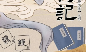 《鳗游记》㉚：圣帕特里克的诅咒与馈赠：内伊湖鳗鱼传说的历史演变